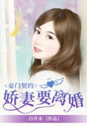 契约老公甜蜜宠，总裁的逃婚甜妻短剧大结局版预告片--第1张