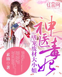 神医毒妃很轻狂短剧大结局精彩看点--第1张