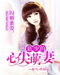 闪婚后慕少，闪婚后，慕总他真香了！短剧大结局资讯--第1张