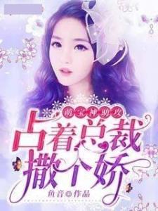 天降萌宝神助攻短剧大结局资讯 天降萌宝电视剧叫什么 --第1张