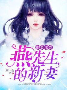 先婚后爱霍先生盛宠来袭 霍总甜蜜宠妻短剧大结局资讯 --第1张