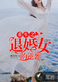  重生从退婚前任开始 --第1张