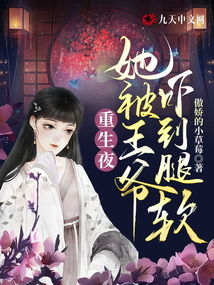 重生新婚之夜 重生新婚夜被偏执老公亲疯了短剧大结局资讯 --第1张