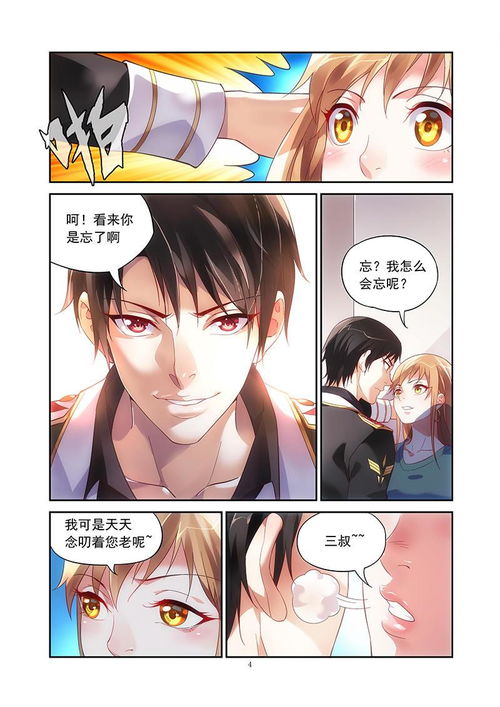 渣男小舅宠上天短剧大结局，真香警告--第1张