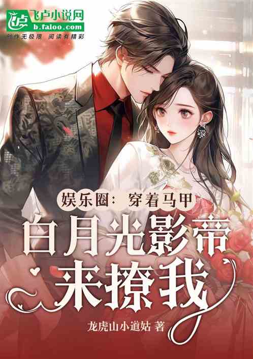 娱乐圈替身白月光月薪百万大结局，短剧揭秘文件真相！--第1张