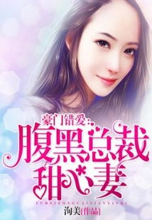 误嫁豪门捡个总裁当老公短剧大结局资讯在线观看 误嫁豪门捡个总裁当老公短剧大结局资讯 --第1张