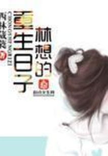重生后和老公好好过日子的小说 重生后我和老公联手虐渣男短剧大结局资讯 --第1张