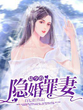 陆见深与陆少隐婚妻的最终结局--第1张