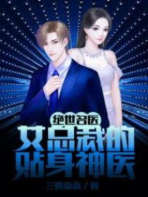 女总裁的近身医神，短剧大结局揭秘！--第1张