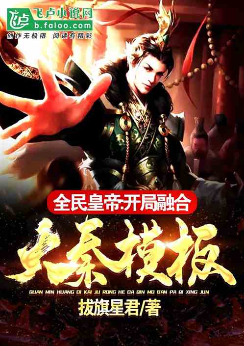穿越古代当暴君大结局，龙套皇帝变身合体版短剧资讯--第1张