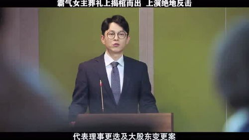 财阀家族继承人财阀家的继承者大结局，财阀家族继承人最终归宿揭晓--第1张