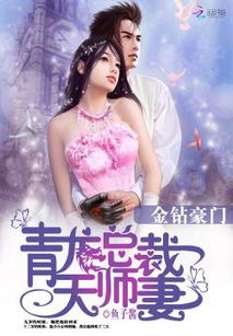 天师下山之总裁爱上我短剧大结局在线观看资讯--第1张