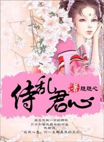 君心难逑全短剧大结局资讯 君心难测全文免费阅读 --第1张
