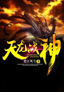 天龙战神短剧大结局资讯 天龙战神短剧大结局资讯视频 --第1张