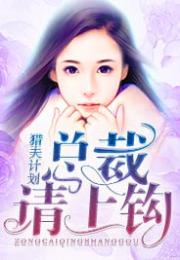 冯先生小说 冯先生你终于上钩了！短剧大结局资讯 --第1张