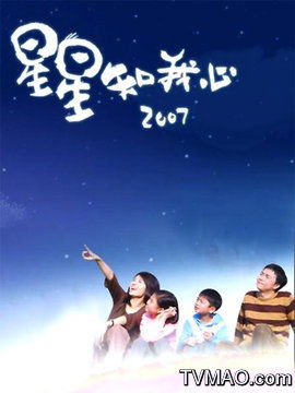 星星知我心剧情简介 星星知我心短剧大结局资讯 --第1张