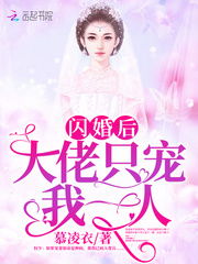 闪婚后豪门大佬又宠又撩 闪婚后被豪门老公霸道宠短剧大结局资讯 --第1张