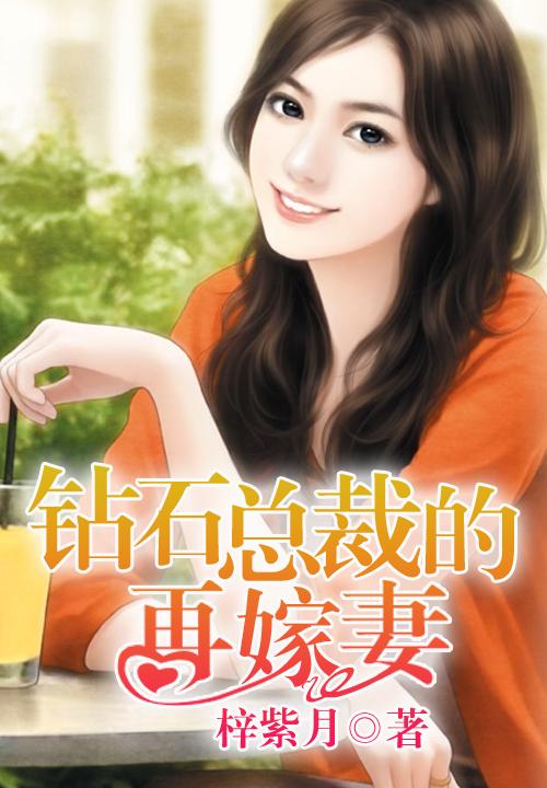 报告总裁夫人要改嫁免费阅读 总裁夫人婚前实习短剧大结局资讯 --第1张