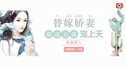 替嫁后她成了霸总心尖宠，总裁大结局的爱意宠溺--第1张