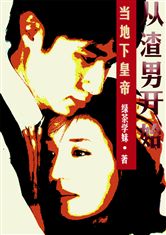 复仇从手刃渣男开始，大结局资讯！--第1张