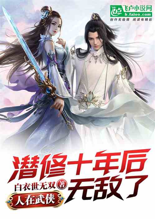 修仙十忆年 修仙十年下山即无敌林峰短剧大结局资讯 --第1张