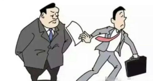 老板我要辞职创业大结局，离职之路--第1张