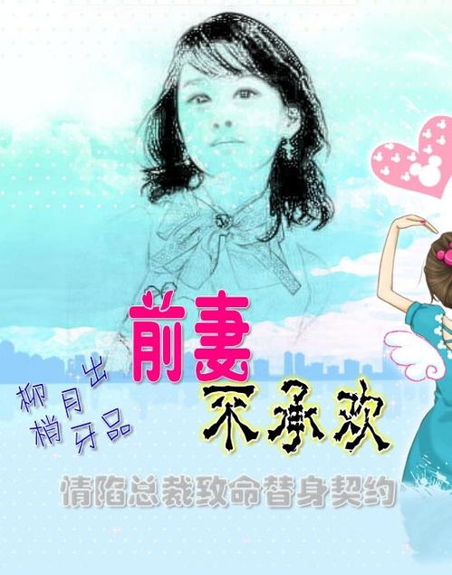 契约娇妻替身夫人无限宠短剧大结局剧情解析 契约娇妻，替身夫人，无限宠！短剧大结局剧情 --第1张