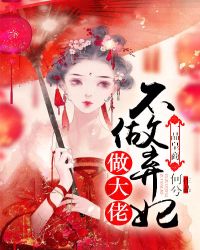 弃妃逆袭，不做弃妃做大佬大结局剧情--第1张