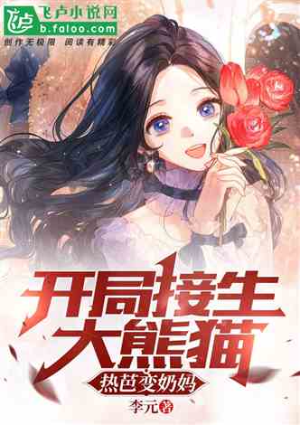 开局四个孩子 开局四个未婚夫个个宠我上天 短剧大结局剧情 --第1张