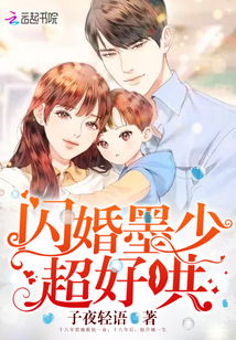 闪婚后爱，偏执老公宠上瘾，短剧大结局--第1张