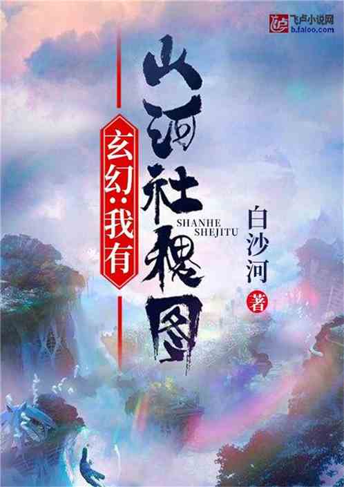 重生之山河社稷图短剧大结局剧情 重生之山河社稷图短剧大结局剧情 --第1张