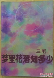 梦里花落知多少短剧大结局，结局剧情揭秘，结局是悲剧。--第1张
