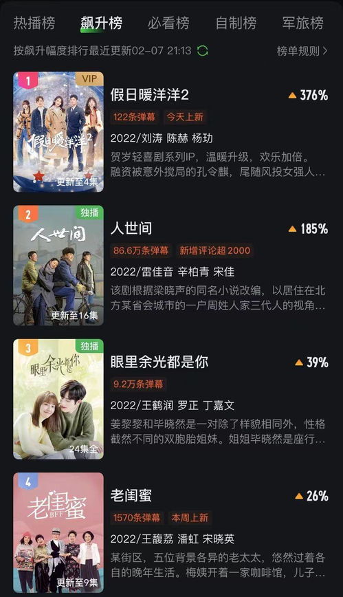 逆袭大结局剧情解析，弹幕提示助你提前了解结局--第1张