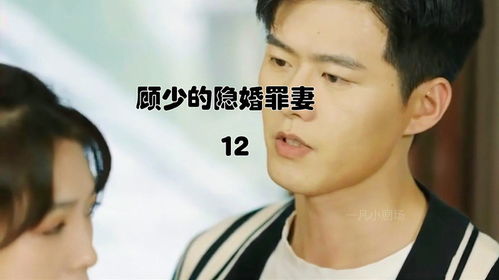 顾少的隐婚罪妻短剧大结局剧情，绯闻前妻回归，顾少终于认清内心。--第1张