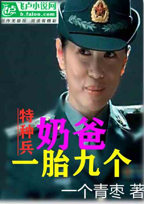 特种奶爸开局萌娃带我去相亲短剧大结局剧情 特种奶爸俏老婆 最新章节 无弹窗 --第1张