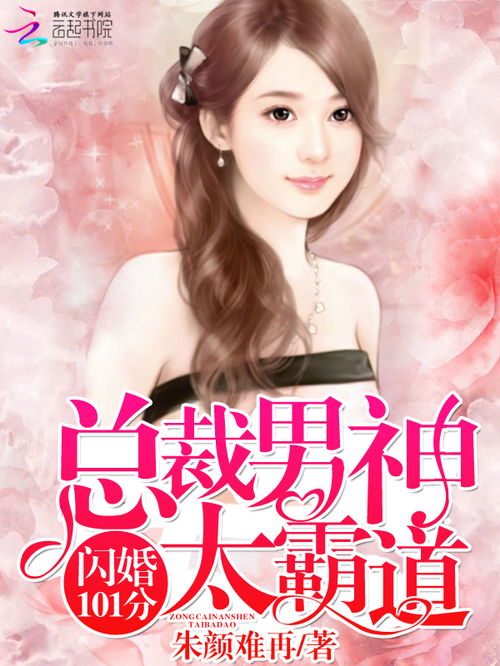 误入豪门，我的闪婚攻略短剧大结局--第1张