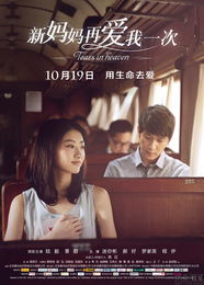 妈妈再爱我一次短剧大结局，母爱终得回报--第1张