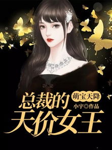 萌宝天降亿万总裁捡一送一免费阅读短剧大结局，萌宝天降，捡到首富亲爸--第1张