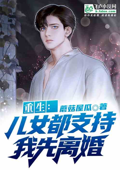 重生后被女儿赶出家门的小说，重生到女儿身上的故事--第1张
