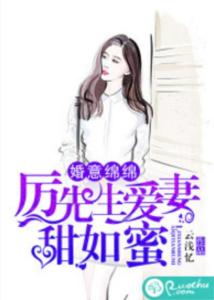 总裁夫人身份被错认，大结局，终于找到真爱--第1张
