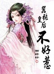嚣张王妃不好惹短剧大结局，爱情与权谋的较量--第1张