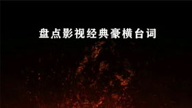 我命由我不由天台词出处--第1张