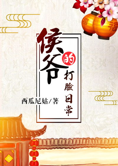 嫡女的打脸日常短剧大结局剧情 嫡女的打脸日常短剧大结局剧情简介 --第1张
