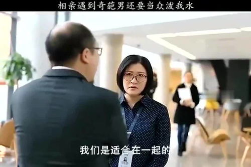 相亲遇到自己老板 相亲后老板非要跟我结婚？短剧大结局剧情 --第1张