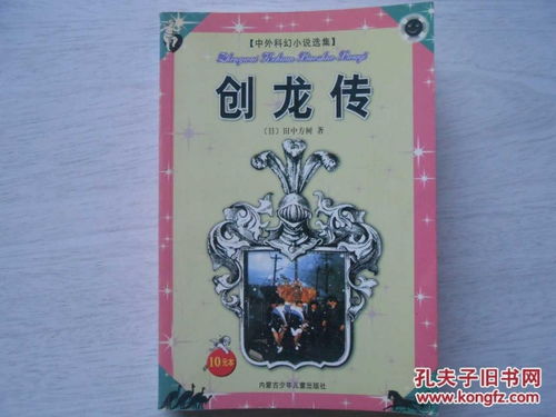 护国龙婿大结局，科幻小说情节引人入胜，引人深思。--第1张