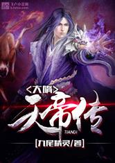 九龙天帝短剧大结局剧情介绍 九龙天帝短剧大结局剧情 --第1张