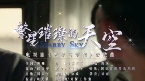 他似繁星入我梦大结局，他似星河璀璨--第1张
