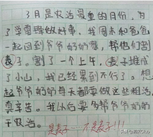 富二代的生活，假如我是一位富二代的大结局--第1张