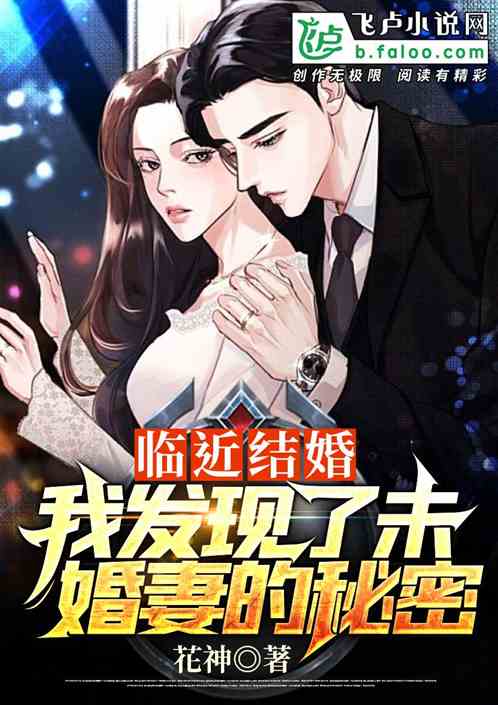 总裁的合约恋人，我的合约总裁未婚妻免费观看大结局--第1张