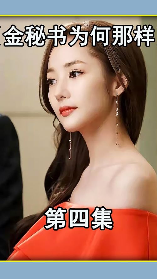 美女总裁倒追我免费观看大结局免费视频 总裁倒追短剧免费观看 美女总裁倒追我免费视频大结局--第1张